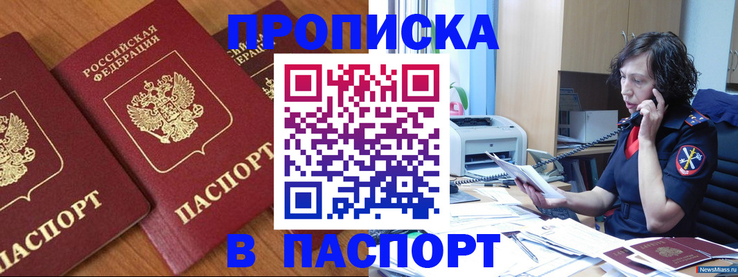 прописка в Улан-Удэ