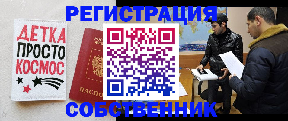 прописка в квартире в Улан-Удэ