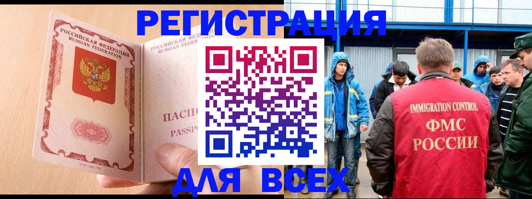 прописка иностранных граждан в Улан-Удэ