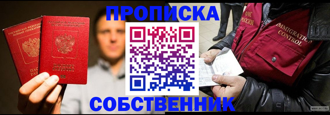 прописка законно в Улан-Удэ