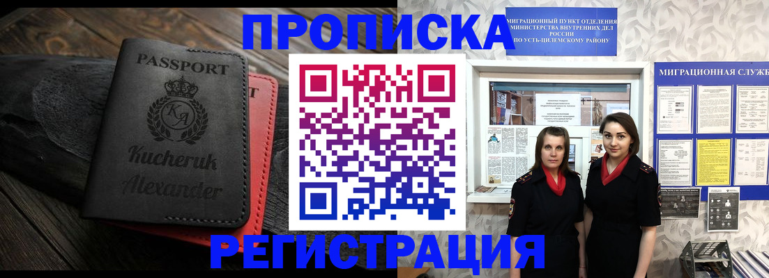 прописка штамп в Улан-Удэ